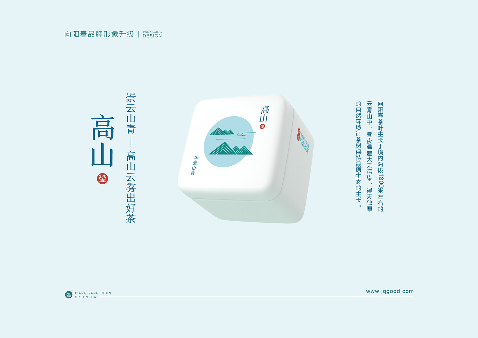 茶葉貼合包裝設(shè)計